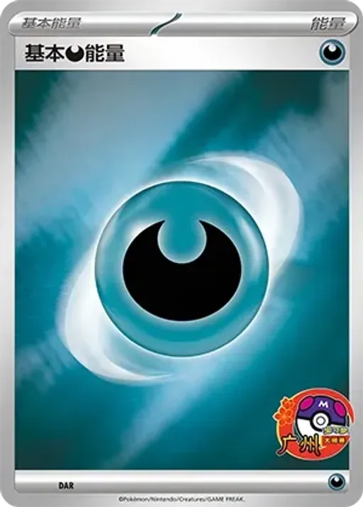 Basic Darkness Energy